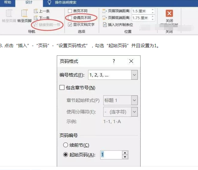 页码”-“设置页码格式”，勾选“起始页码”并且设置为