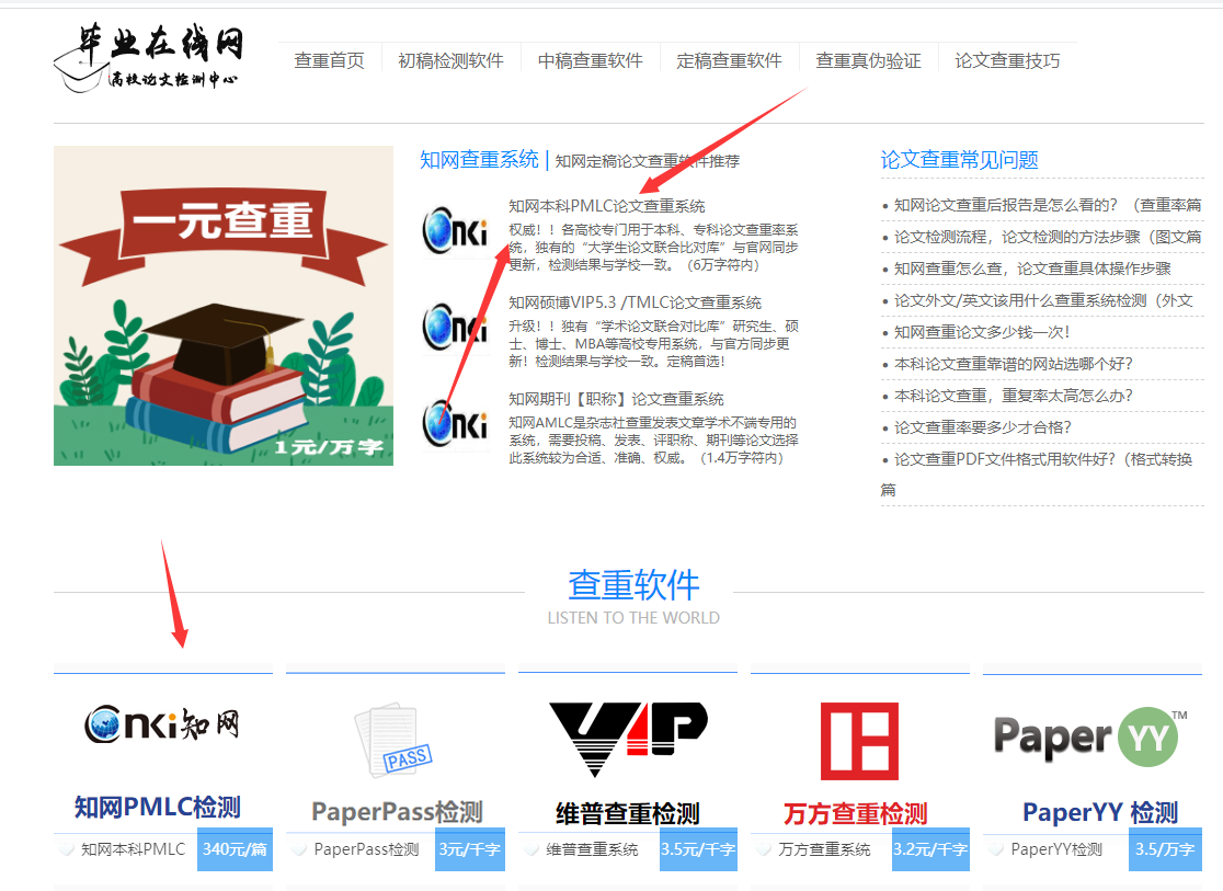 毕业在线网知网论文查重系统