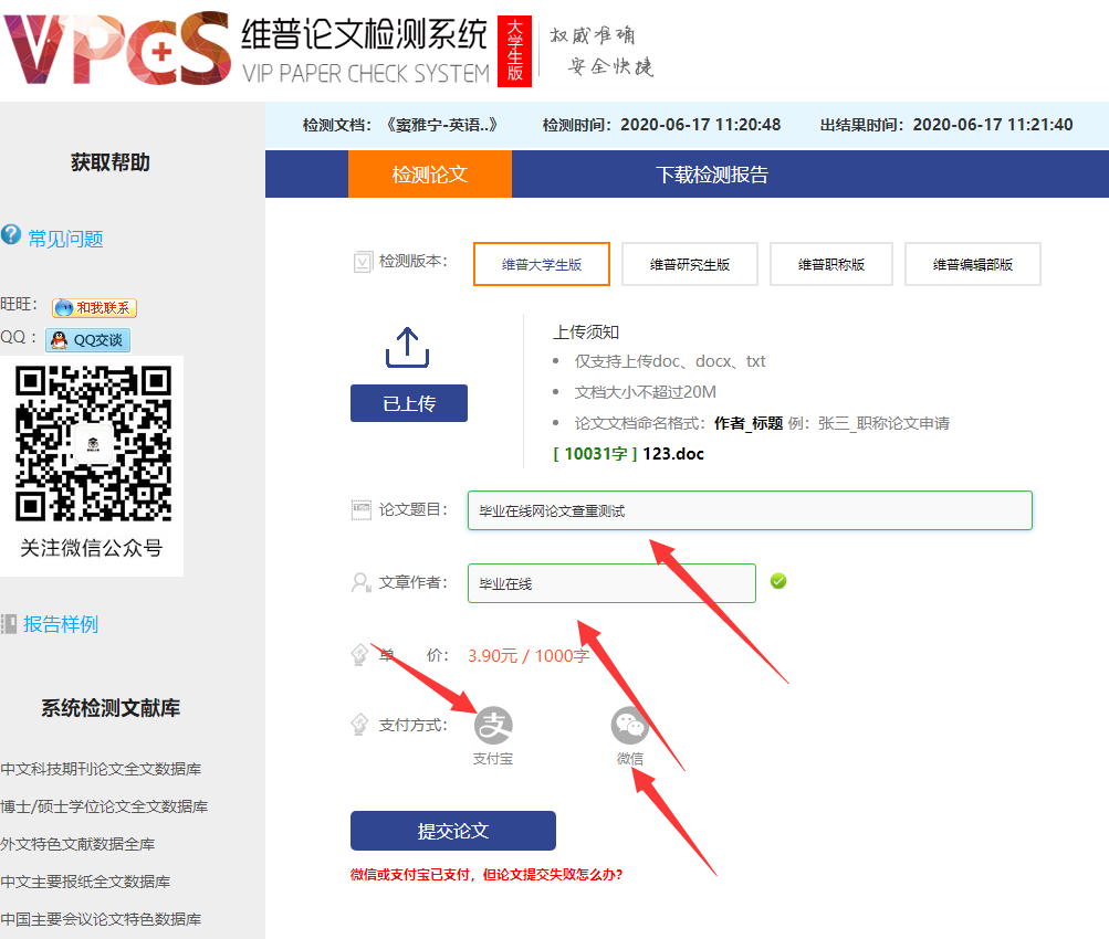 维普论文查重文件上传
