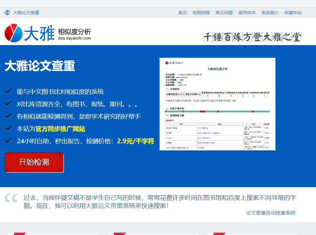 大雅论文查重平台
