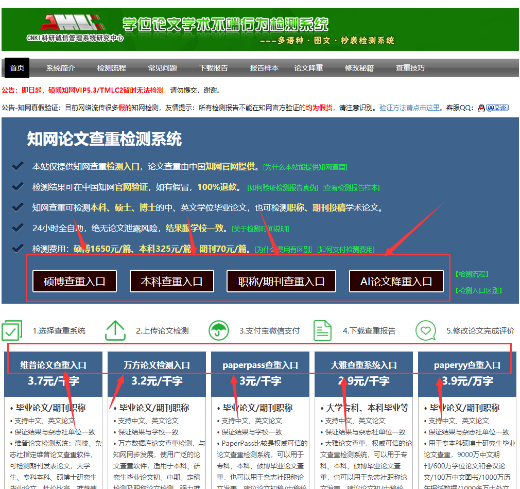 知网论文查重系统入口