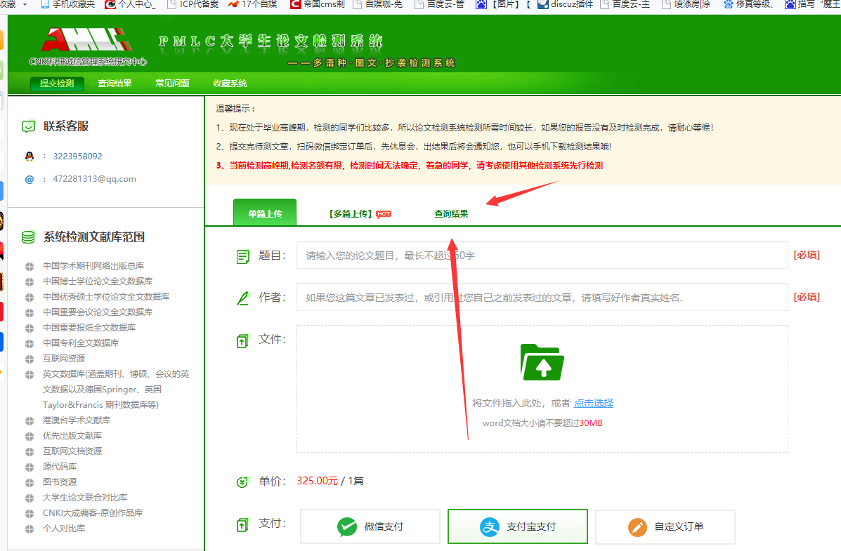 知网论文查重系统提交论文