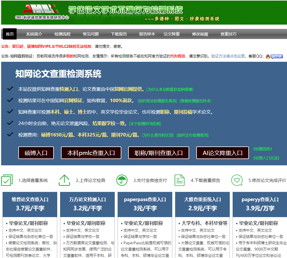 知网cnki论文查重系统官网网址怎么查？