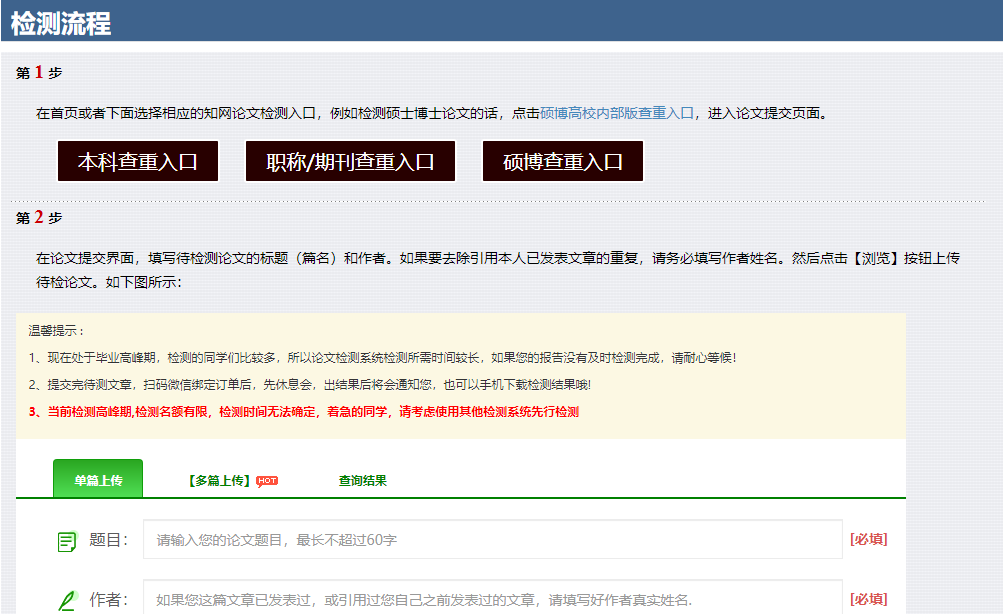 知网论文检测流程