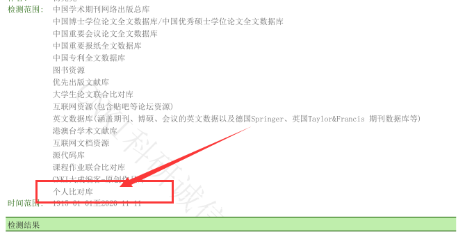 知网查重系统的个人比对库是什么?