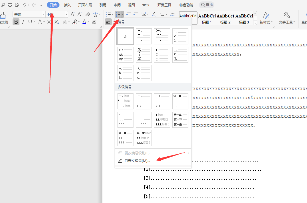 可通过菜单栏中【开始】>【编号】进行修改（修改时需要选中要修改的文字）