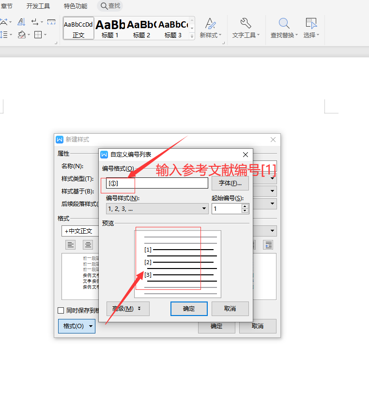自定义编号列表”对话框中输入或选择，其中“编号格式”下对应的输入框里可以为编号添加各种括号