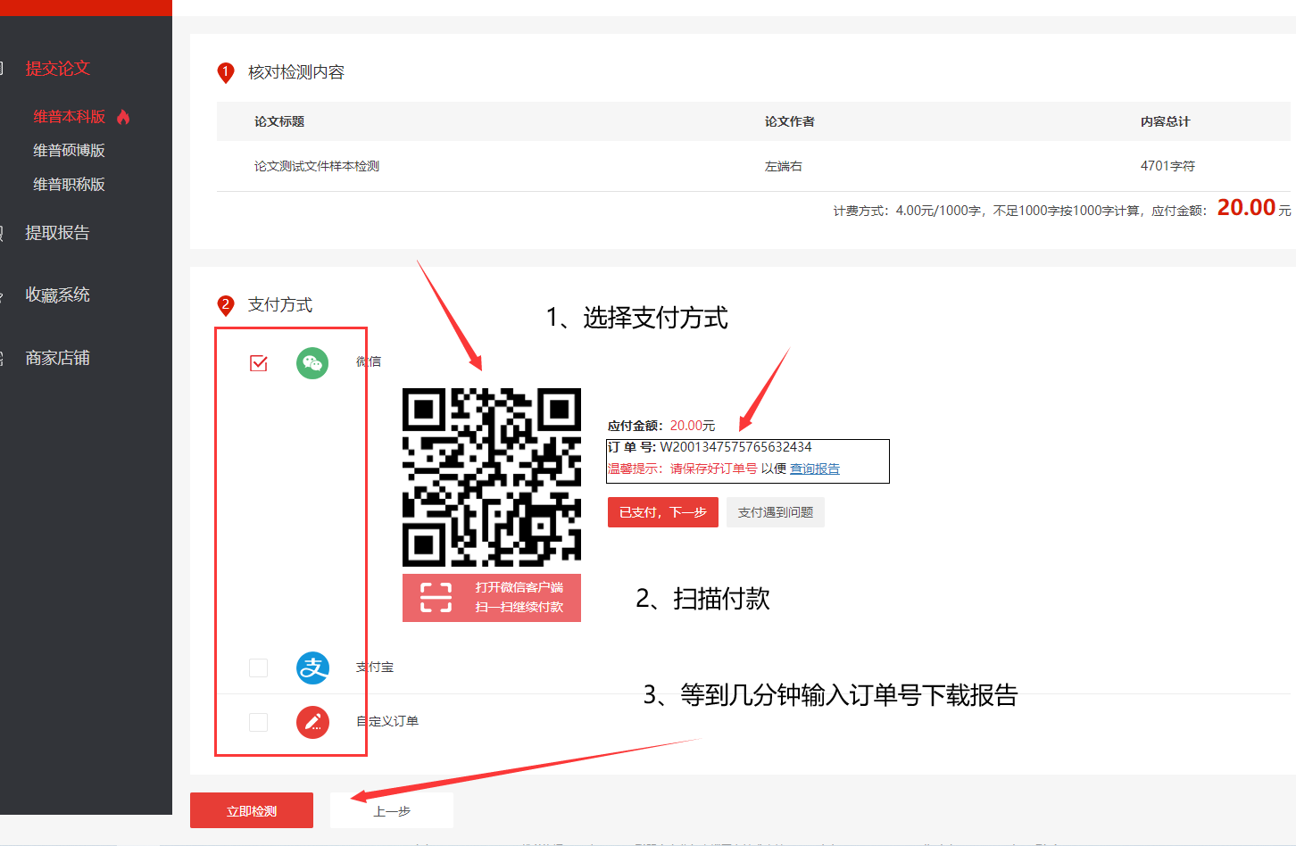 提交论文，选择支付方式