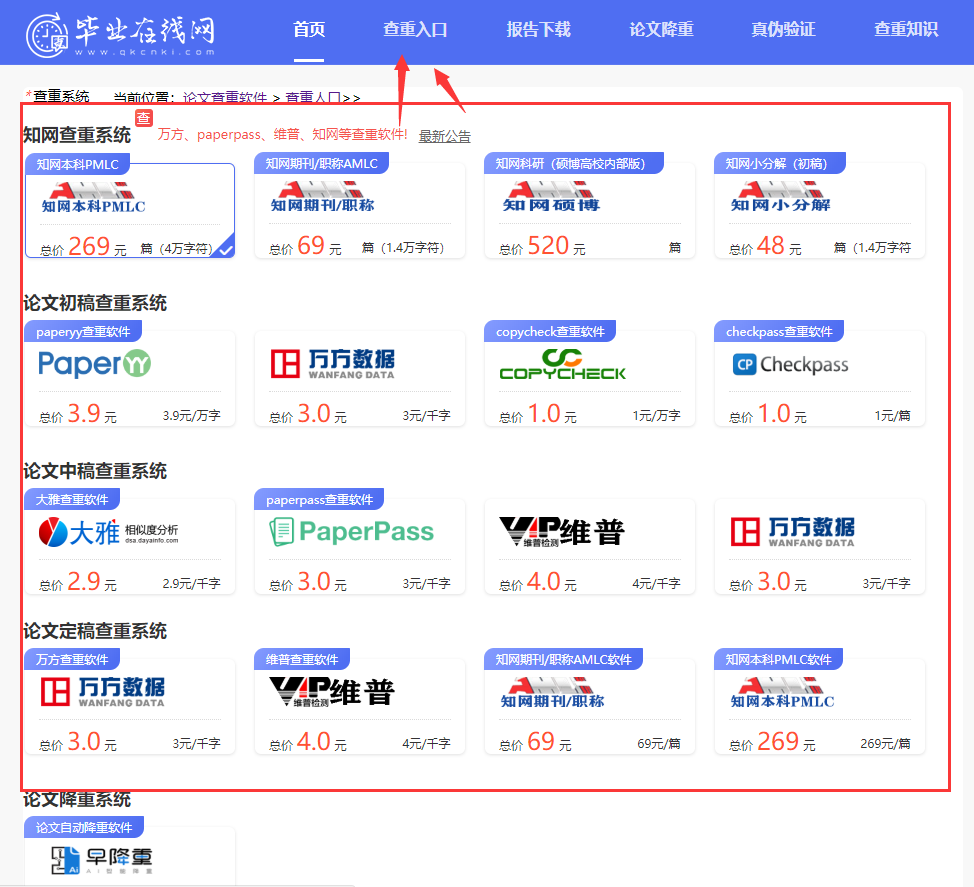 论文查重毕业在线网