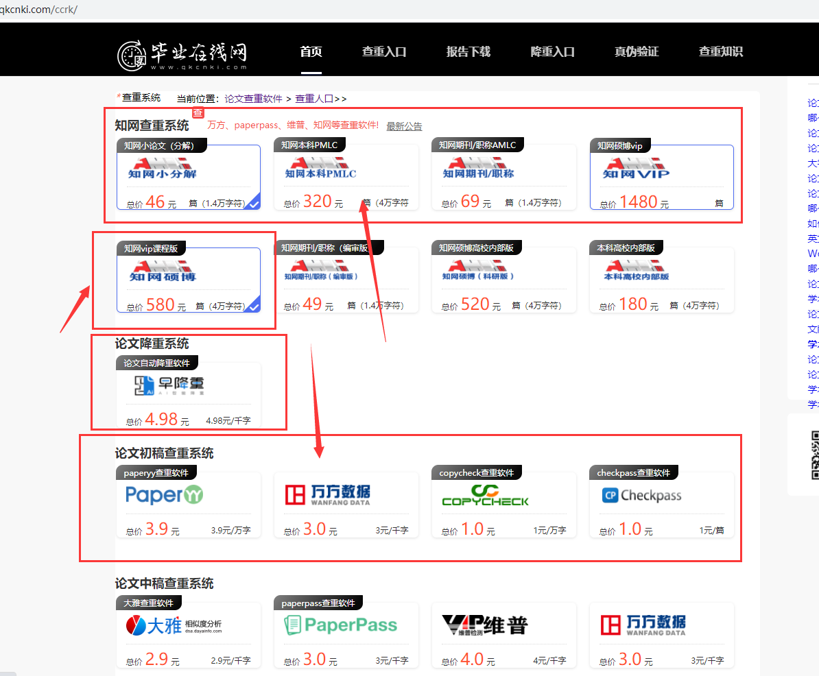 选择所适合你的查重系统