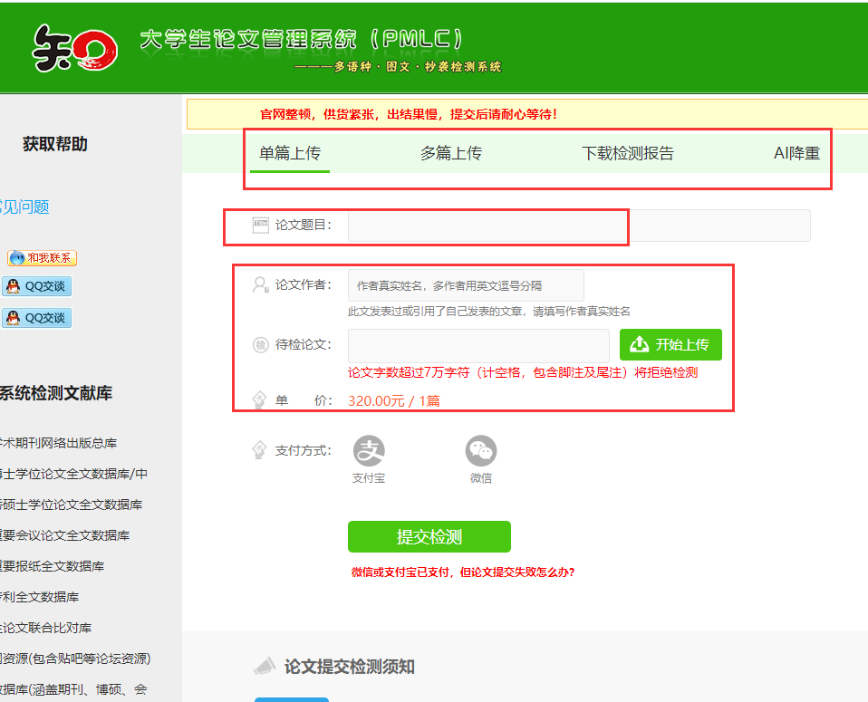 进入提交查重的页面，填写论文信息。需要填写待查重的论文标题（