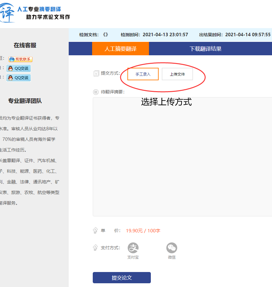 人工翻译资料提交