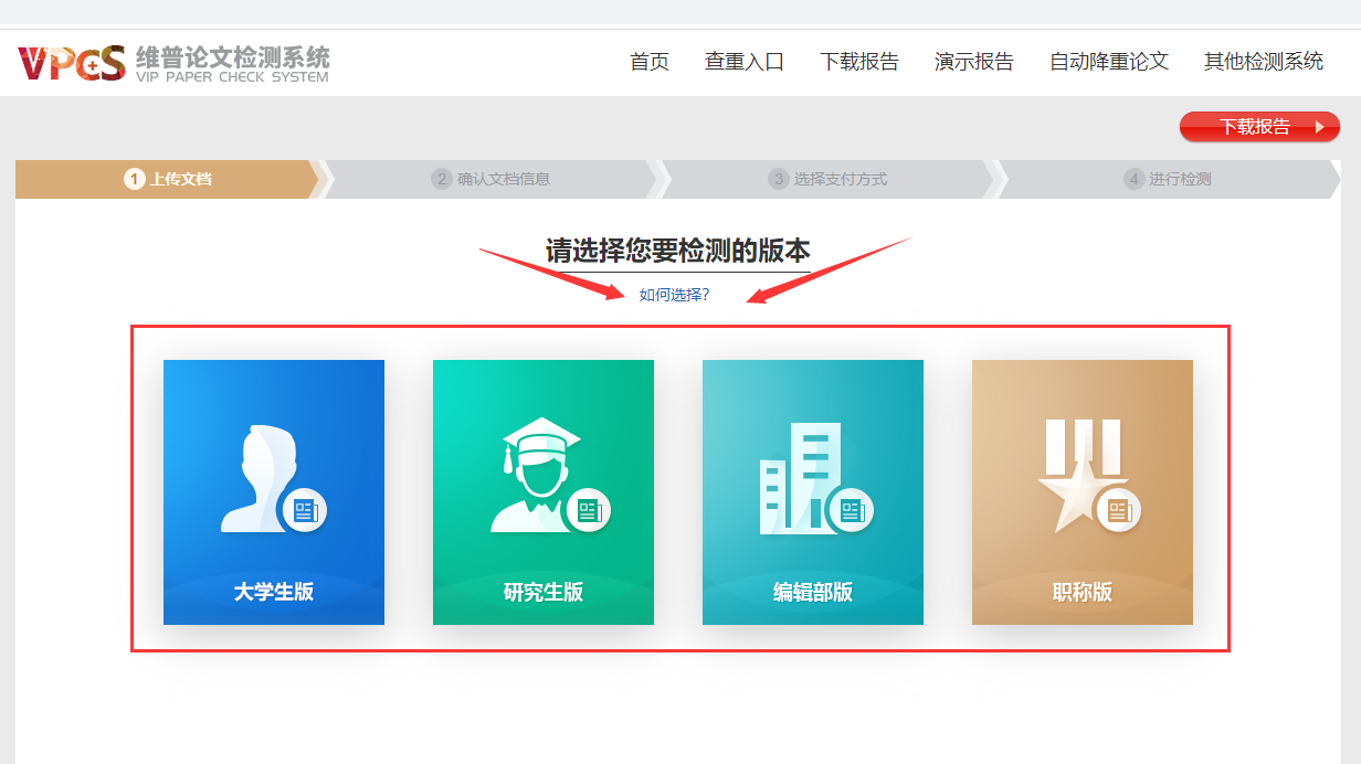 选择查重版本，这里以本科论文查重为例