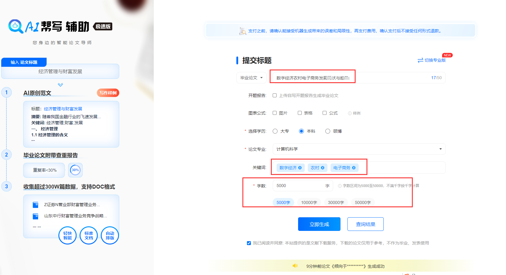 AI帮写辅助自动论文写作入口