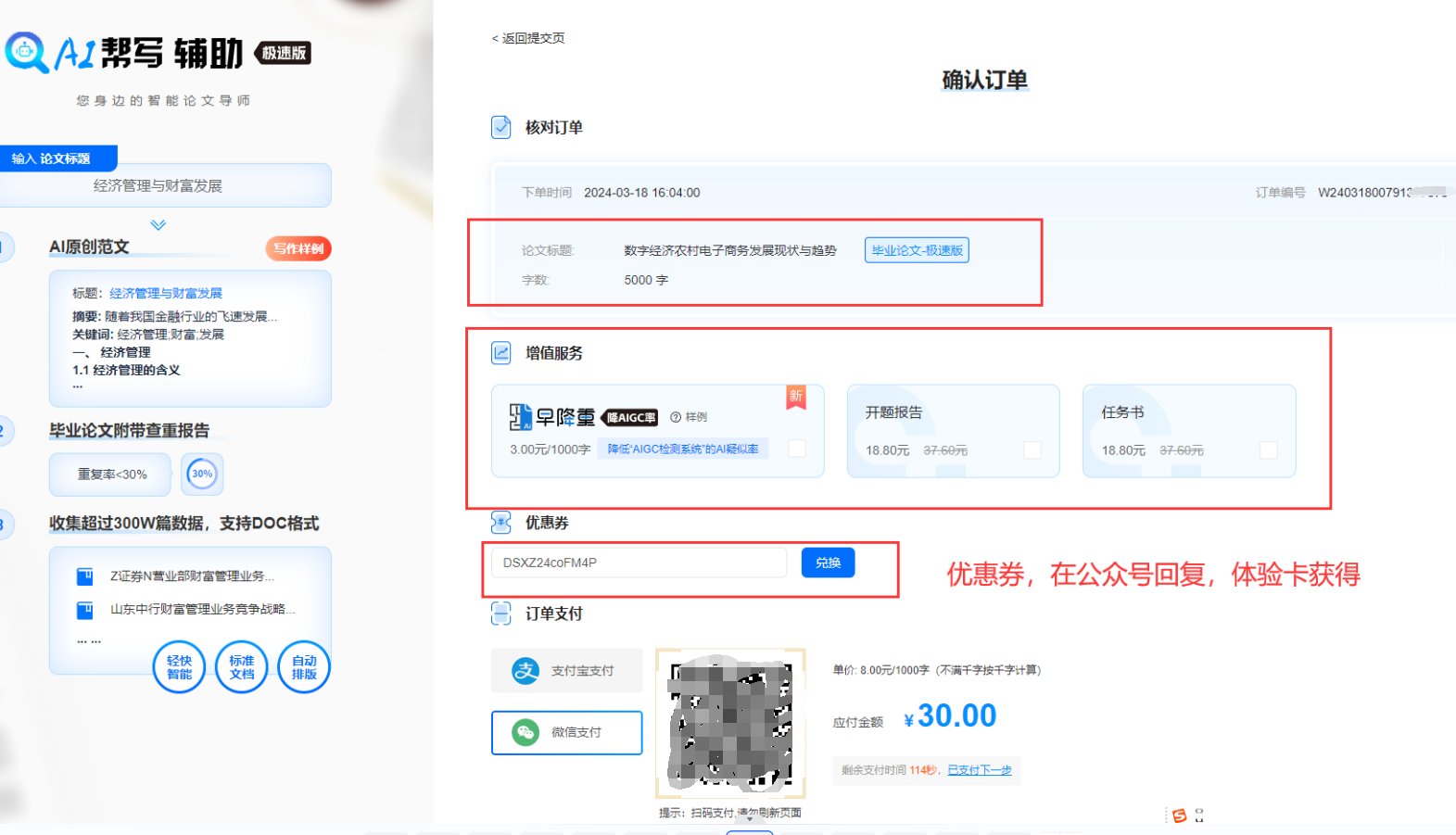 自动论文写软件