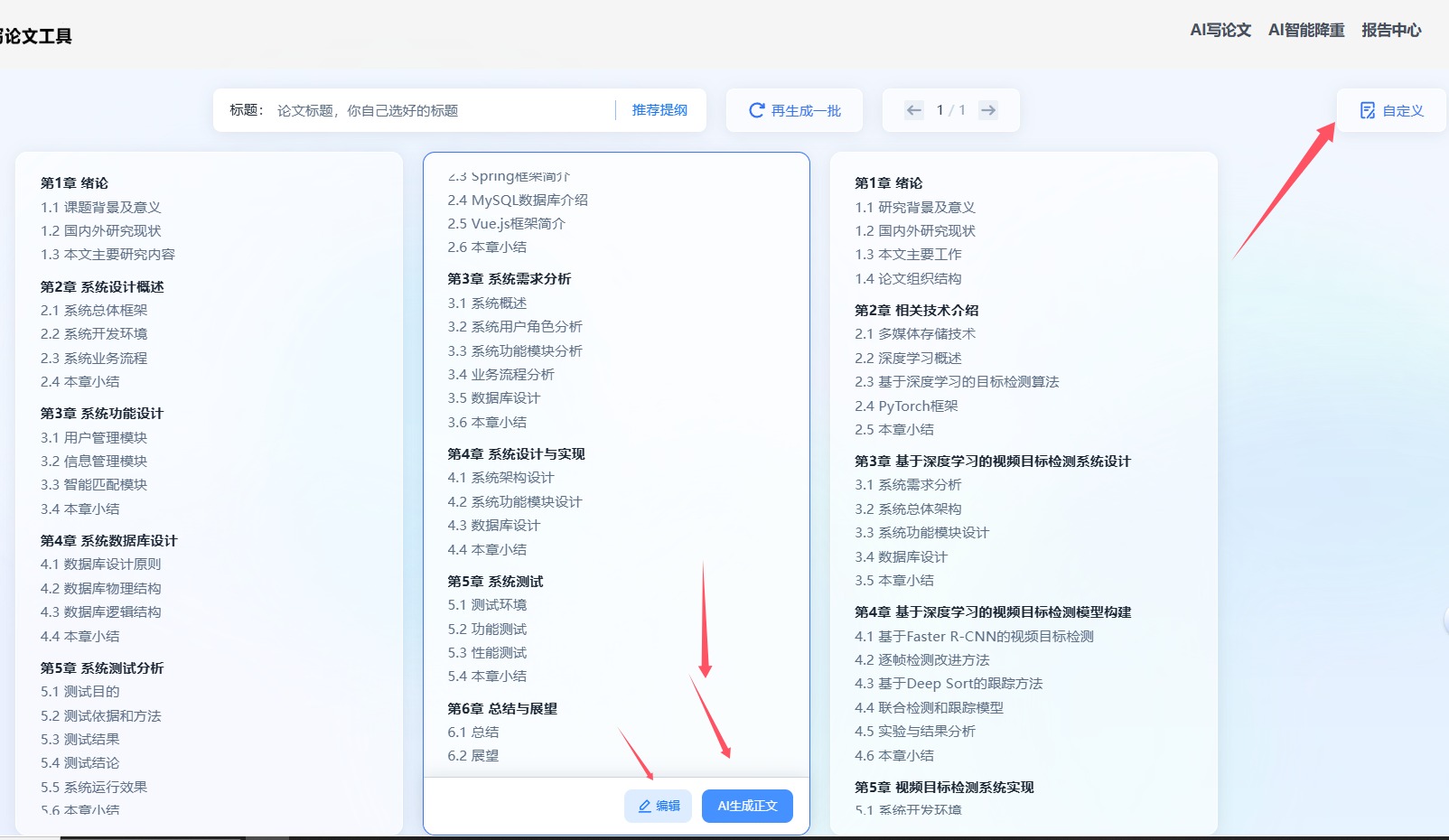 生成的大纲