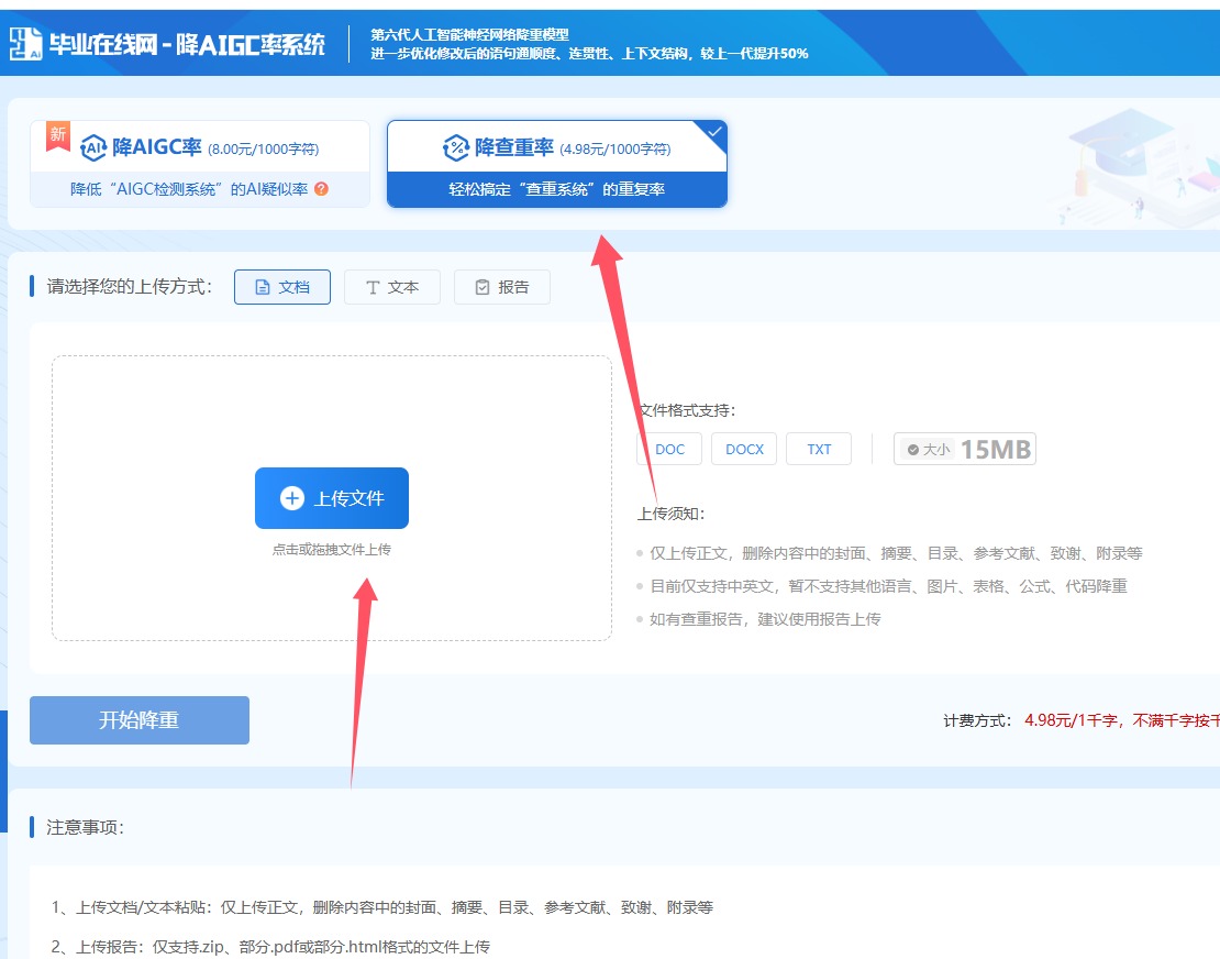 从87%到12%，毕业在线网AI降重亲测有效!极限一天降重！