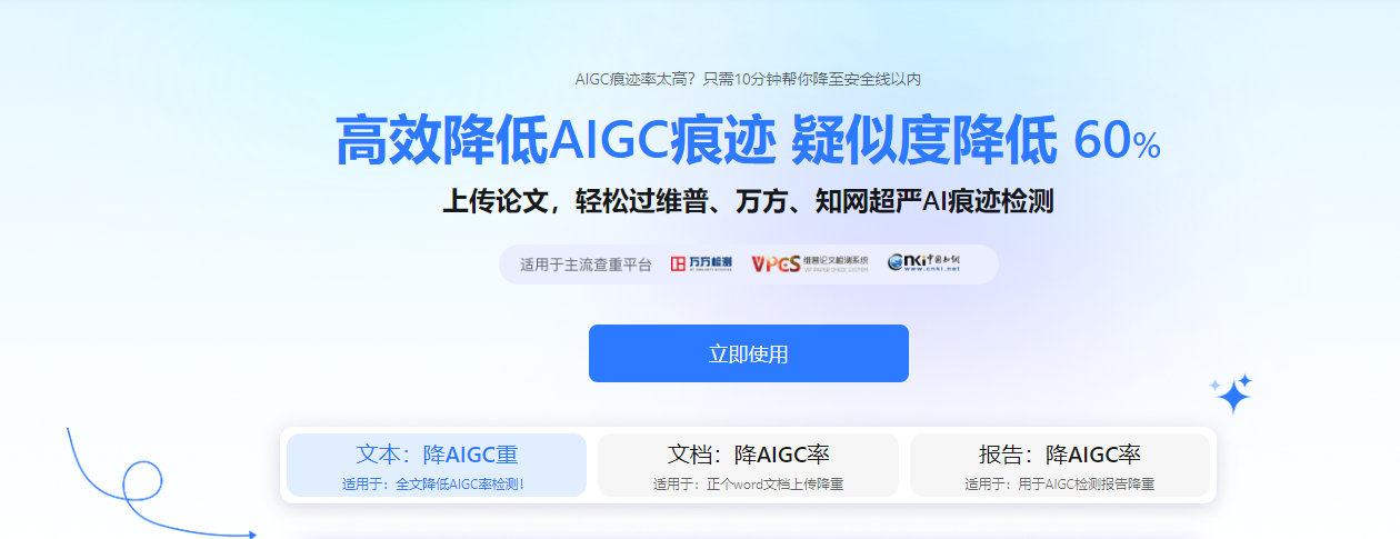 降AIGC率检测系统入口