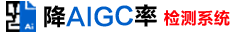 降AIGC率系统专业标识
