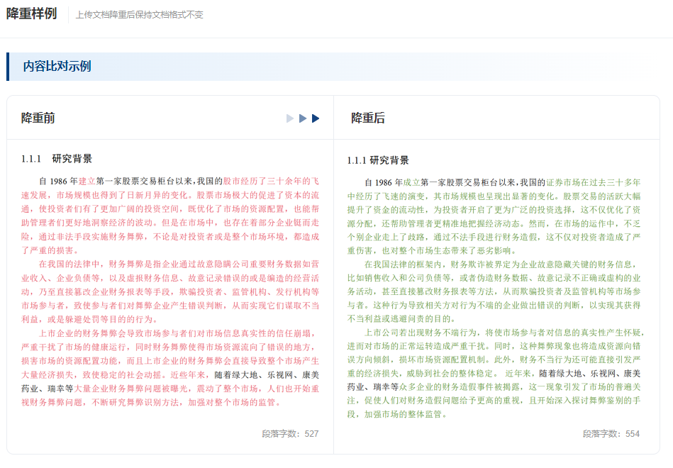 降AIGC率检测报告样式示例