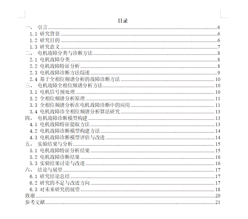 自动论文写作范文样式示例