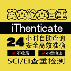 ithenticate英文 sci ei投稿查重系统