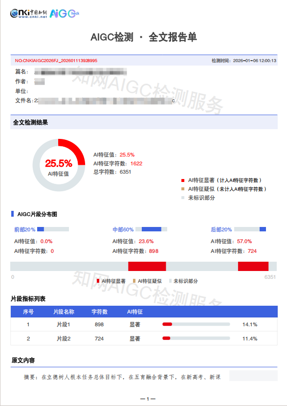 知网AIGC大篇幅检测系统_AIGC-大篇幅全文报告单