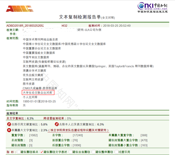 知网PMLC本科论文查重_全文对照报告样本