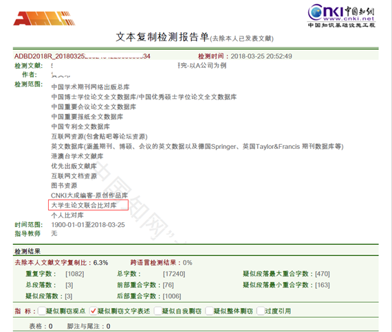 知网PMLC本科论文查重_去除本人已发表文献报告样本