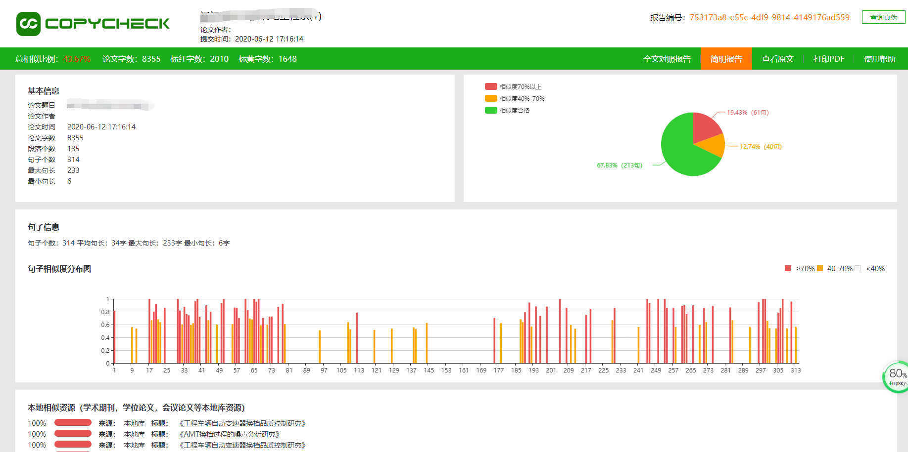 copycheck检测论文报告