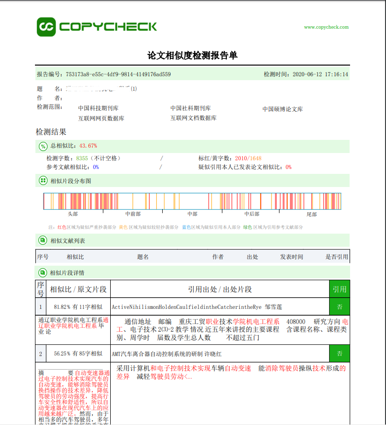 copycheck论文检测报告