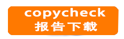 copycheck查重靠谱吗