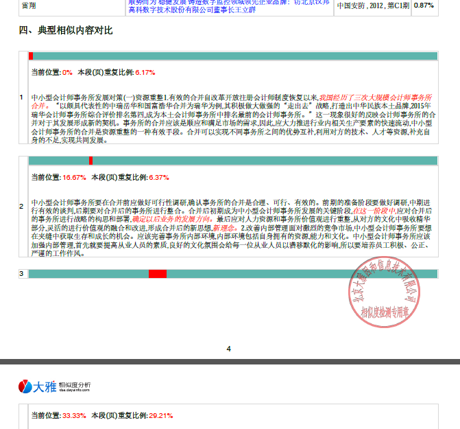 大雅详细报告