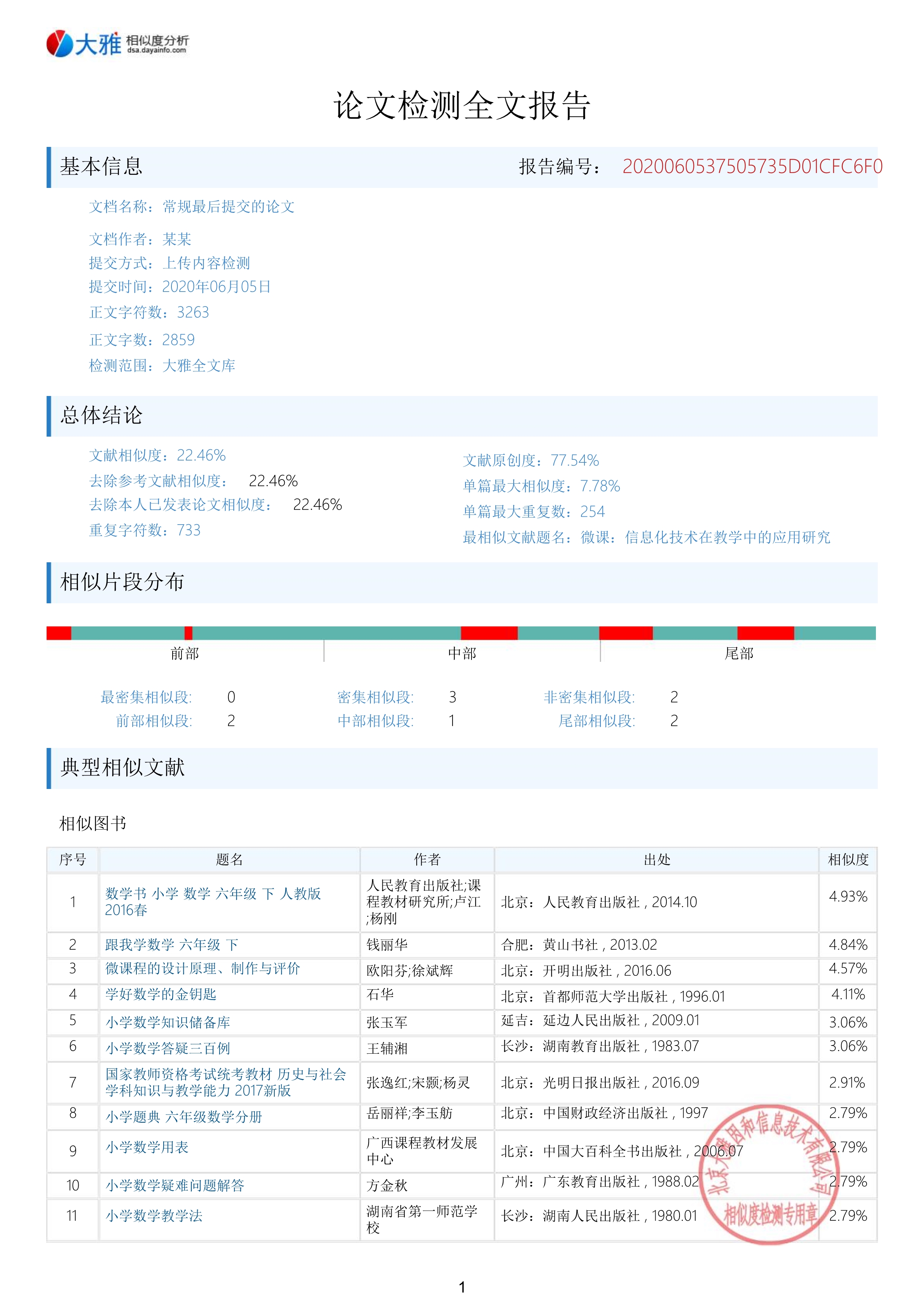 大雅简明报告