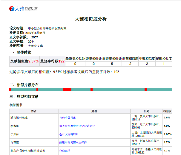 大雅论文检测报告样式