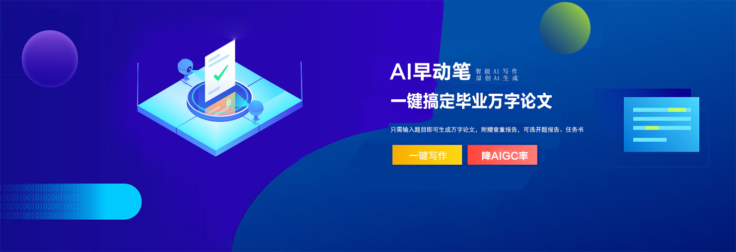AI自动论文写作软件，快速生成高质量论文