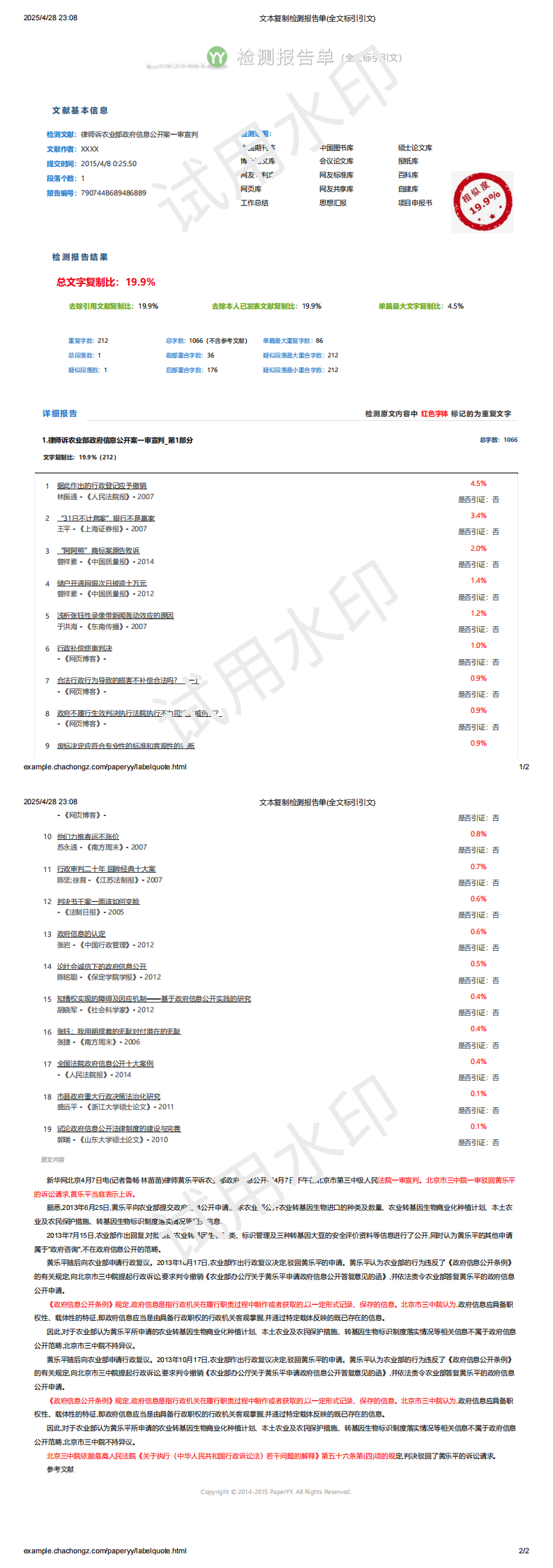 paperYY检测报告单样例图片
