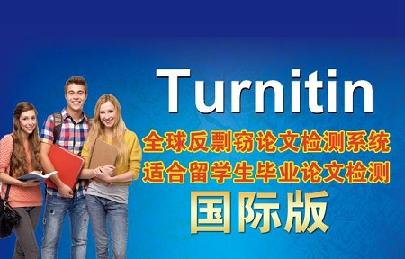 Turnitin查重系统优势