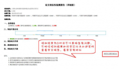 网上论文检测结果是不是假的? 网上论文检测结果是不是假的?