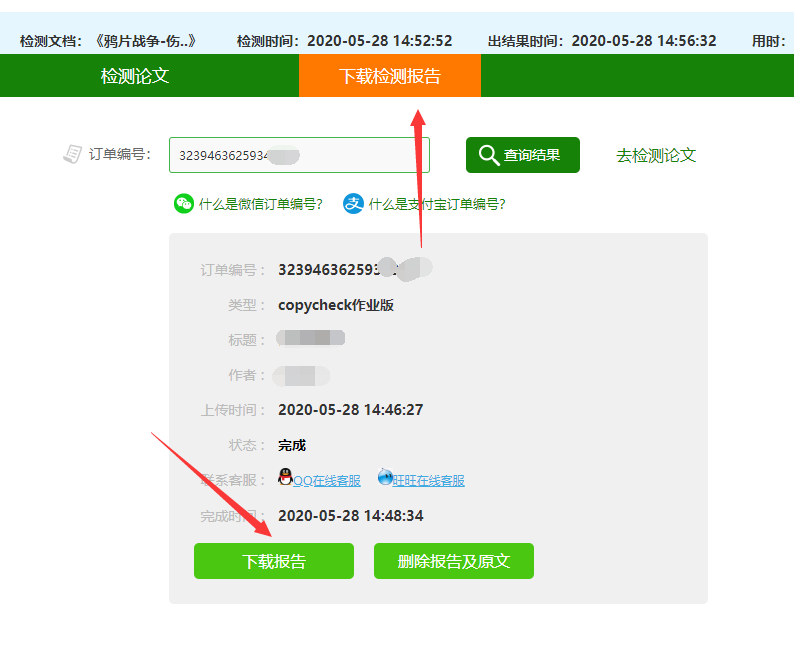 copycheck作业版论文查重报告下载