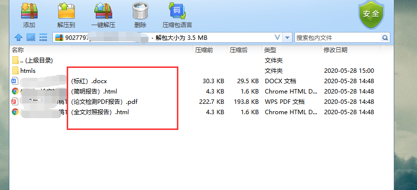 论文查重报告下载解压