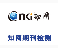 知网期刊职称论文检测入口