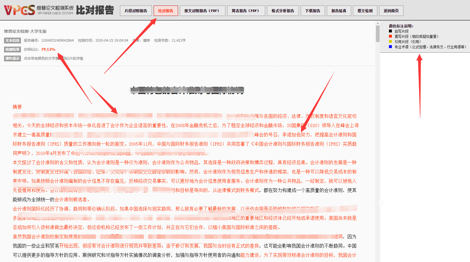 维普论文查重比照陈述