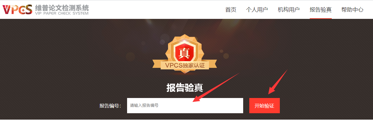 维普论文检测陈述如何真伪验证，维普查重真伪进口在哪里？