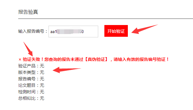 验证失败