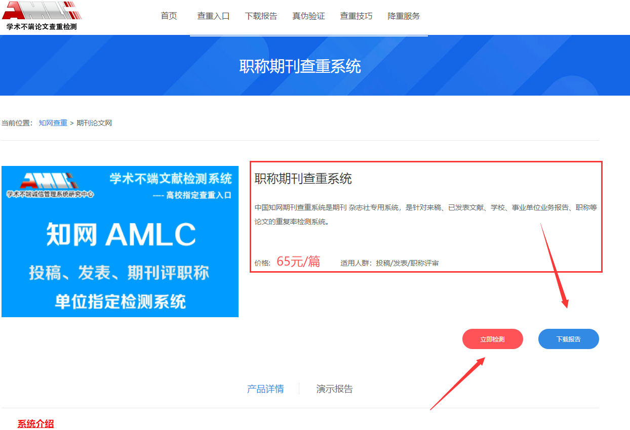 论文查重检测操着流程【图文篇】