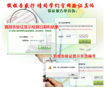 <b>如何鉴别知网查重的真假?</b> <b>如何鉴别知网查重的真假?</b>