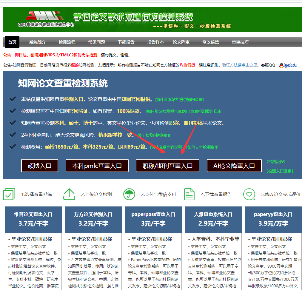 期刊论文查重网