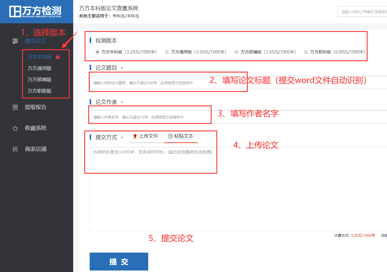 挑选好合适自己的万方查重版别提交论文