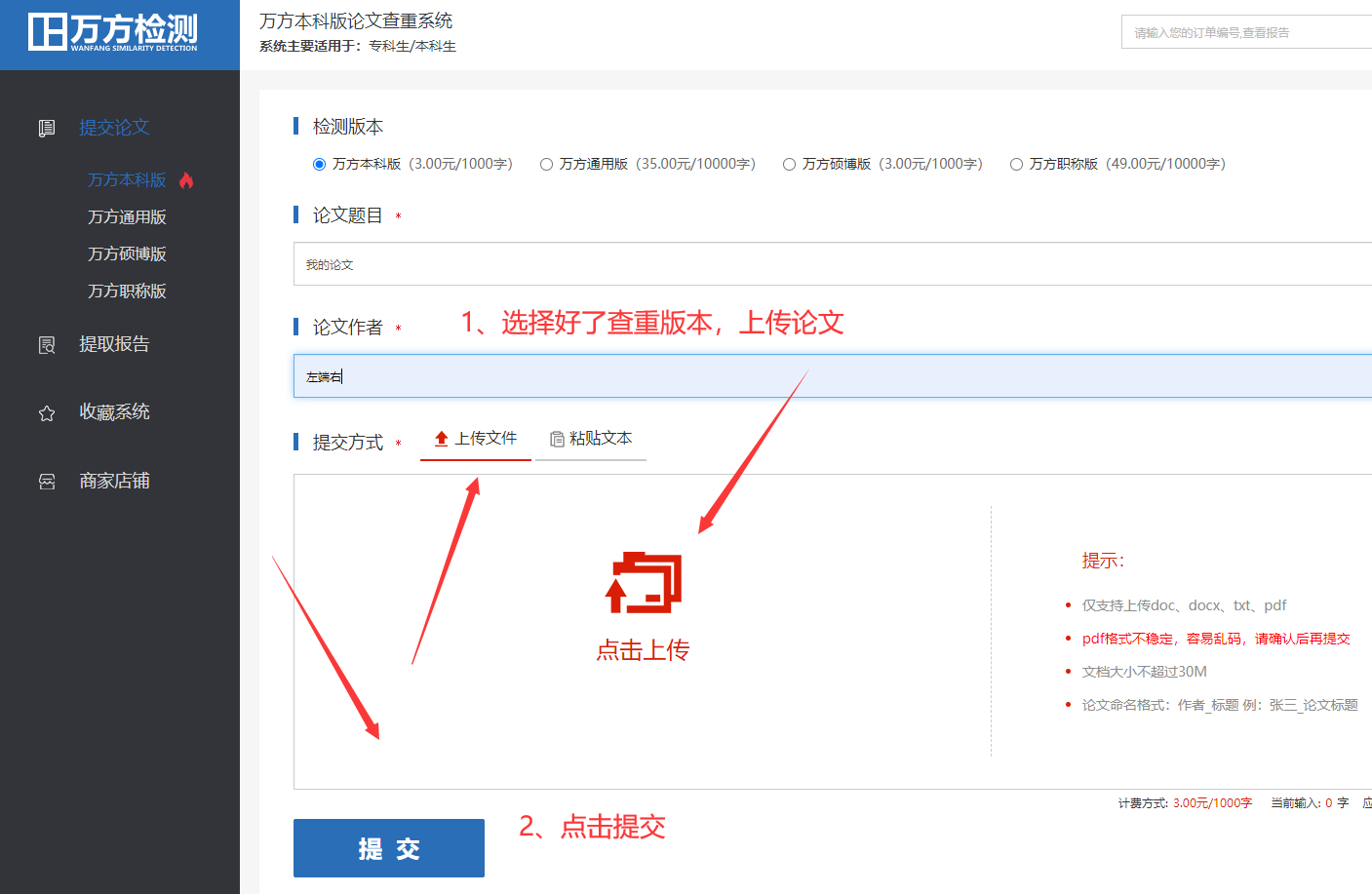 万方论文查重文件上传
